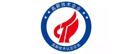高新技術(shù)企業(yè)認(rèn)定